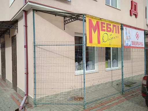 Mebli Dobryachi - Furniture store in Staryi Sambir, Ukraine