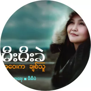 Mee Mee Khel - Musical artist