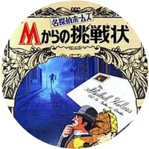 Meitantei Holmes: M-Kara no Chousenjou - Video game