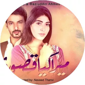 Mera Kya Qasoor Tha - Pakistani drama series