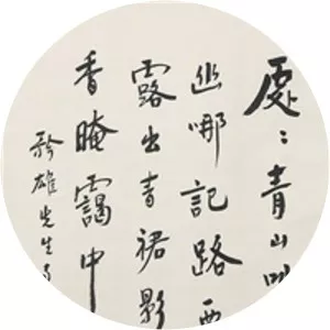 Mianzun Xia - Writer