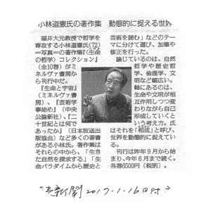Michinori Kobayashi - Philosopher