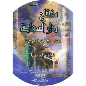 Miftah Dar As-Sa'adah - Book by Ibn Qayyim al-Jawziyya