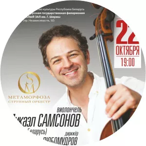 Mikael Samsonov - Musical artist