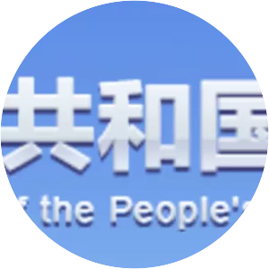 Ministry of Education of the People's