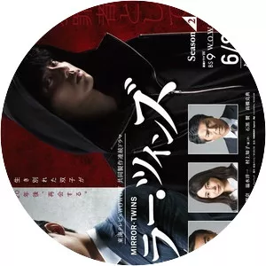 MIRROR TWINS - 2019 ‧ Suspense