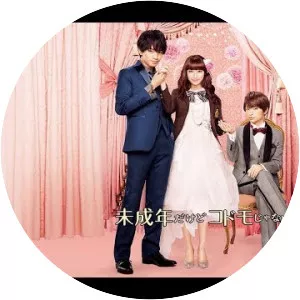 Miseinen dakedo kodomo janai