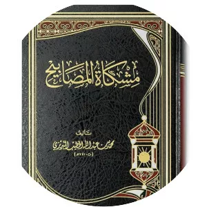 Mishkat al-Masabih