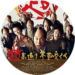 Mission Impossible: Samurai - 2014 ‧ Jidaigeki/Comedy ‧ 1h 59m