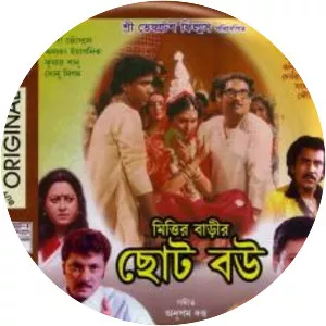 Mittir Barir Chhoto Bou