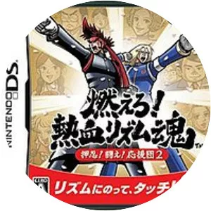 Moero! Nekketsu Rhythm Damashii Osu! Tatakae! Ouendan 2