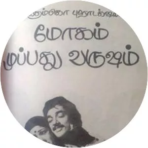 Mogam Muppadhu Varusham - 1976 ‧ World cinema/Tamil cinema
