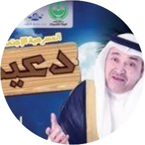 Mohammed Al-Ajemi - Kuwaiti actor