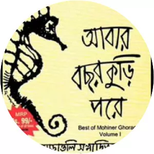 Moheener Ghoraguli - Musical group