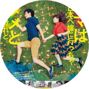 Mom Thinks I'm Crazy to Marry a Japanese Guy - 2017 ‧ Romance/Comedy ‧ 1h 34m