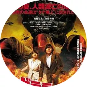 Monster X Strikes Back: Attack the G8 Summit