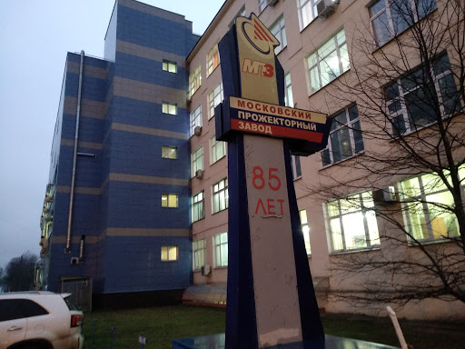 Moscow Searchlight Plant - Manufacturer in Moscow, Russia