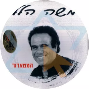 משה הלל