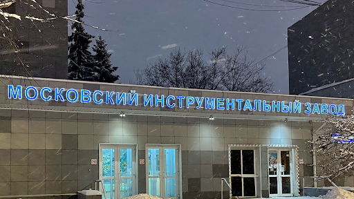 Moskovskiy Instrumental'nyy Zavod - Tool manufacturer in Moscow, Russia
