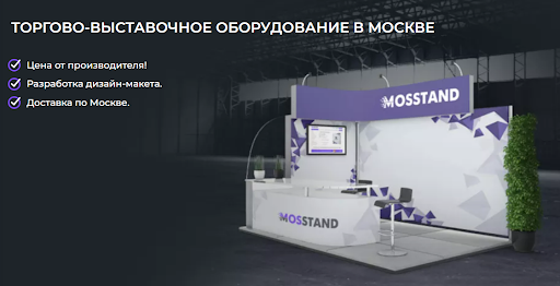 MOSSTAND - 