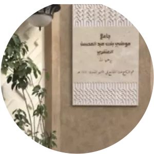 Moudie bint Abdul Mohsen Alangary - Talal bin Abdulaziz Al Saud's wife