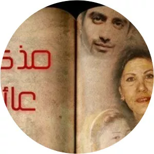 Mozkerat Aailia Gedan - TV series