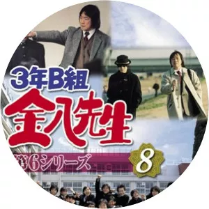 Kinpachi-sensei1979 – 2011