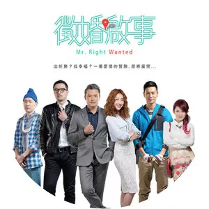 Mr. Right Wanted (2014 – 2015) - 2014 ‧ Romance ‧ 1 season