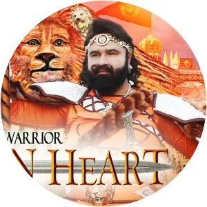 MSG: The Warrior Lion Heart