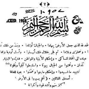 Mu'jam al-Buldan photograph