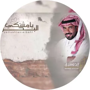 Mubarak Aldosary - Musical artist