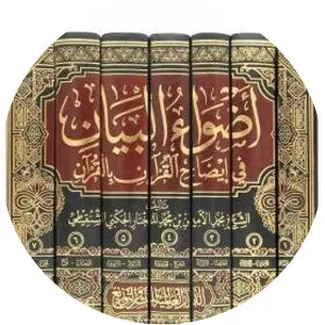 Muhammadal- Mukhtar al- Shinqiti