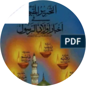 Muhammad Idrees Dahiri