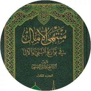 Muntahi al-Amal