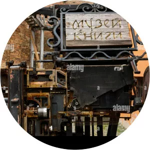 Museum of Books Lutsk