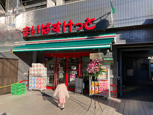 My Basket Rokkakubashi 5-chome Shop - Grocery store