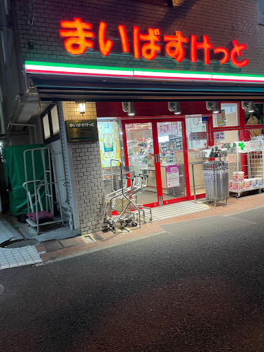 My Basket Tammachiekinishi - Grocery store