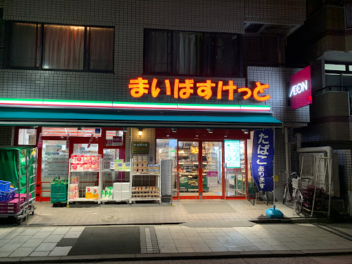 My Basket Yokohama Aokicho Store - Grocery store