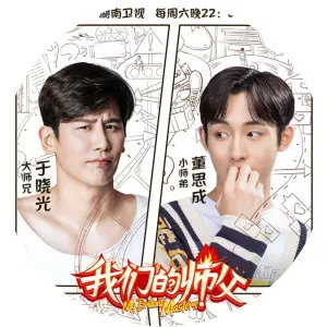 My Brilliant Masters