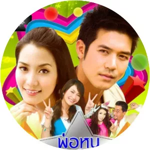 My father is a super star