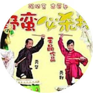 My Kung-Fu Sweetheart