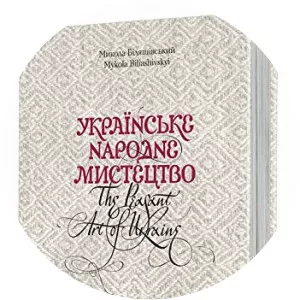 Mykola Biliashivskyi