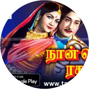 Naan Sollum Ragasiyam - 1959 film