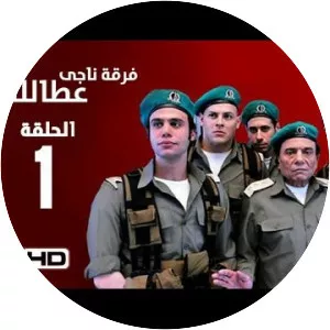 Naji Attallah's Squad