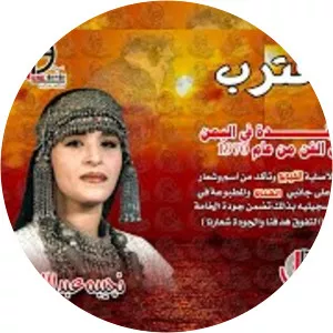 Najiba Abdullah - Yemeni actress