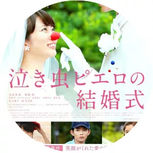 Nakimushi Pierrot no kekkonshiki - 2016 ‧ Drama/Romance ‧ 1h 28m