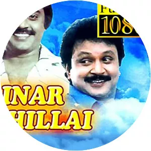 Nambinar Keduvathillai - 1986 ‧ 2h 16m