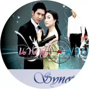 Nang Fah Gub Mafia - TV program