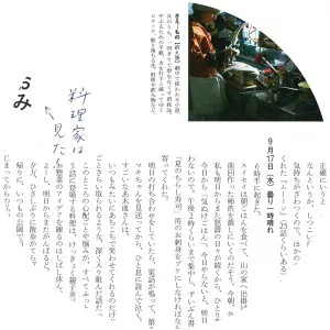 Naomi Takayama photograph