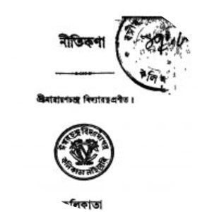 Narayan Chandra Vidyaratna photograph